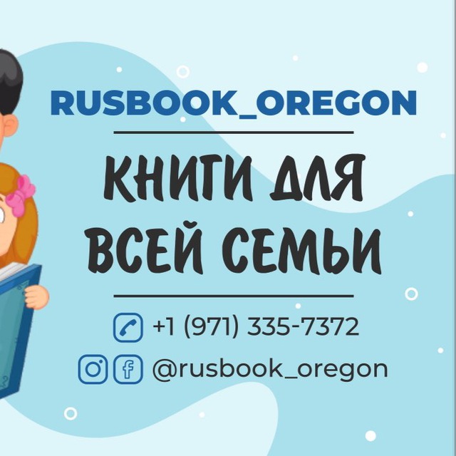 rusbook_oregon